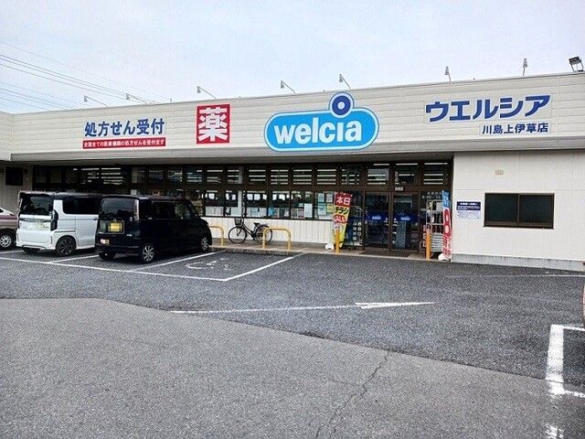 近くのウエルシア川島上伊草店まで570m（徒歩8分）