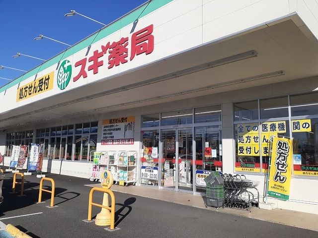 近くのスギドラッグ群馬町店まで500m（徒歩7分）
