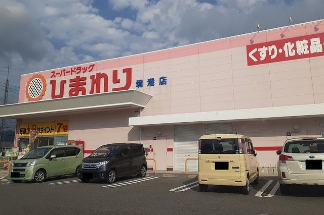 近くのドラッグストアまで850m（徒歩11分）
