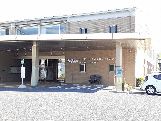 近くの小牧市西部コミュニティセンターまで900m（徒歩12分）