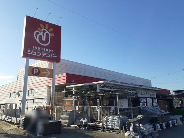 近くのホームセンターまで250m（徒歩4分）