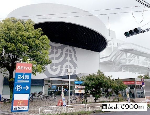 近くの西友高針店まで1,400m（徒歩18分）