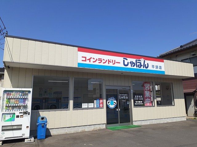 近くのコインランドリー　しゃぼんまで480m（徒歩6分）