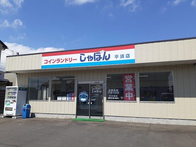 近くのコインランドリー しゃぼんまで470m(徒歩6分)