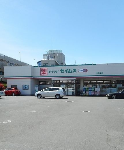近くのドラッグセイムスまで1,200m（徒歩15分）