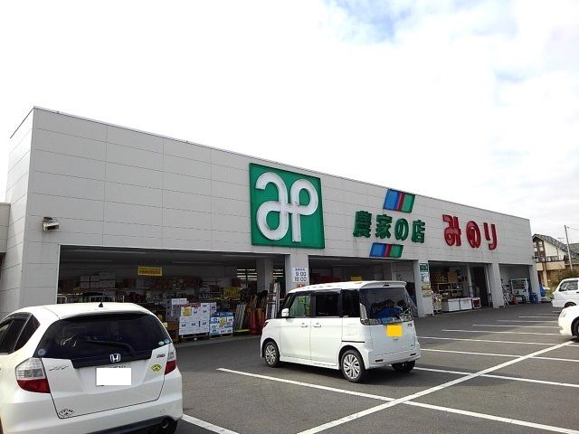 近くのみのり 協和店まで550m(徒歩7分)