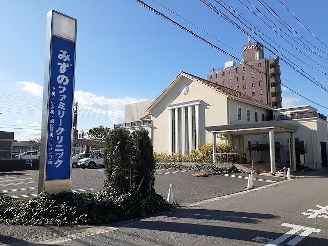 近くのみずのファミリークリニックまで300m（徒歩4分）