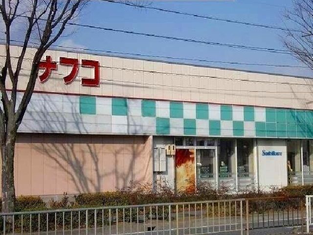 近くのナフコまで770m（徒歩10分）