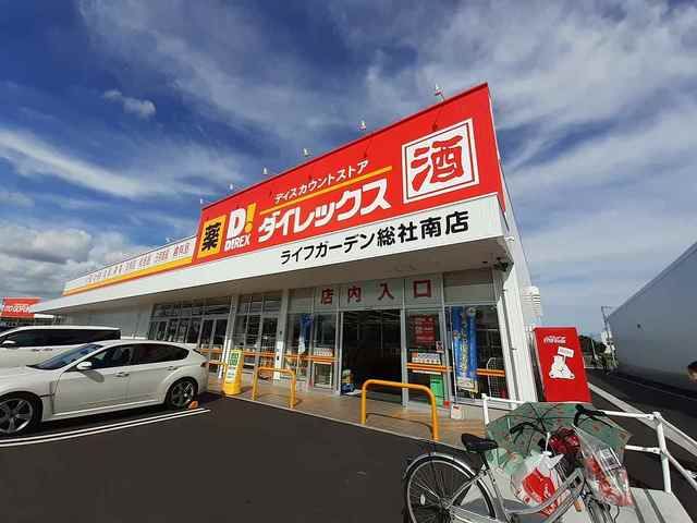 近くのダイレックス総社南店まで2,500m(徒歩32分)