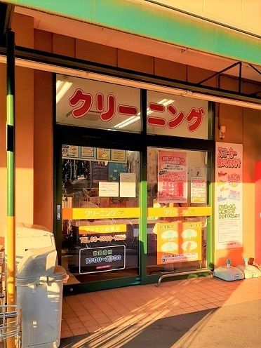 近くの青い鳥クリーニングマルエツ四葉まで215m(徒歩3分)