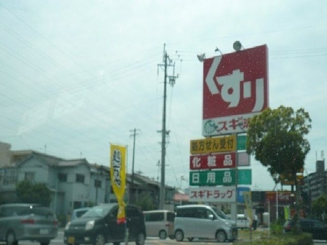 近くのドラッグストアまで650m（徒歩9分）