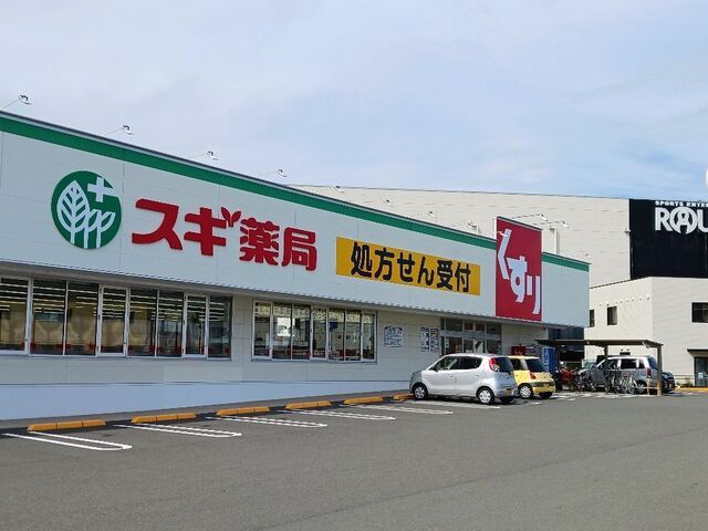 近くのスギ薬局手越店まで600m(徒歩8分)