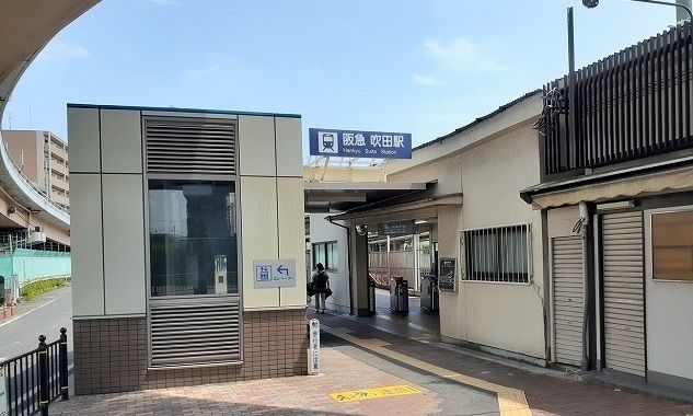 近くの阪急吹田駅まで1,200m（徒歩15分）