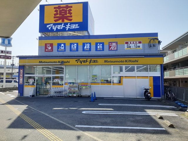 近くのマツモトキヨシ次郎丸店まで700m（徒歩9分）