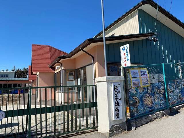 近くの杉の子幼稚園まで900m（徒歩12分）