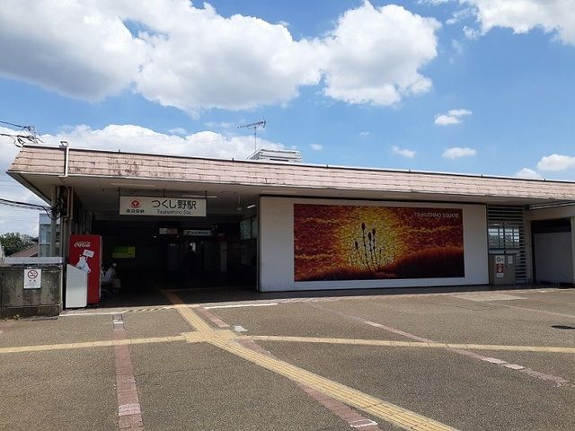 近くのつくし野駅まで500m（徒歩7分）