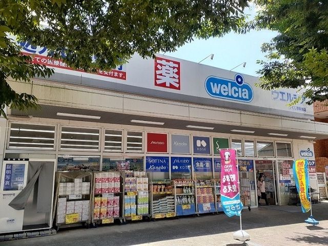 近くのウェルシアまで800m（徒歩10分）