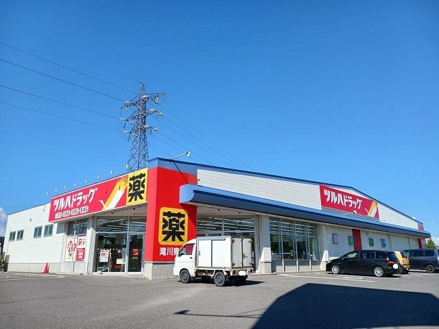 近くのツルハドラッグ滝川東店まで700m(徒歩9分)