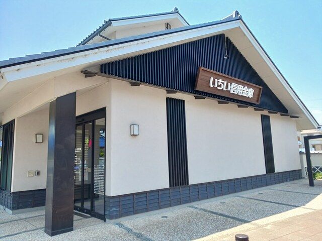 近くのいちい信用金庫　江東支店まで323m（徒歩5分）