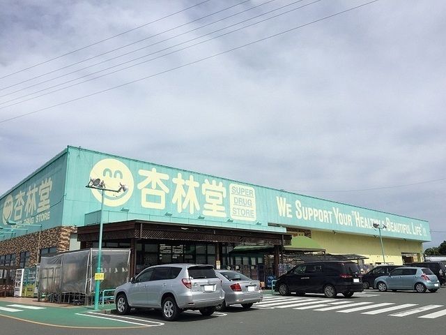 近くの杏林堂新居店まで350m（徒歩5分）