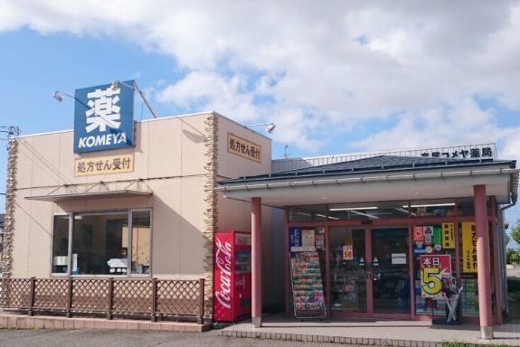 近くのコメヤ薬局高尾店まで1,100m（徒歩14分）