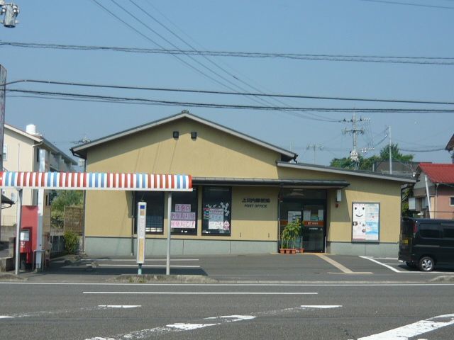 近くの上川内郵便局まで1,400m（徒歩18分）