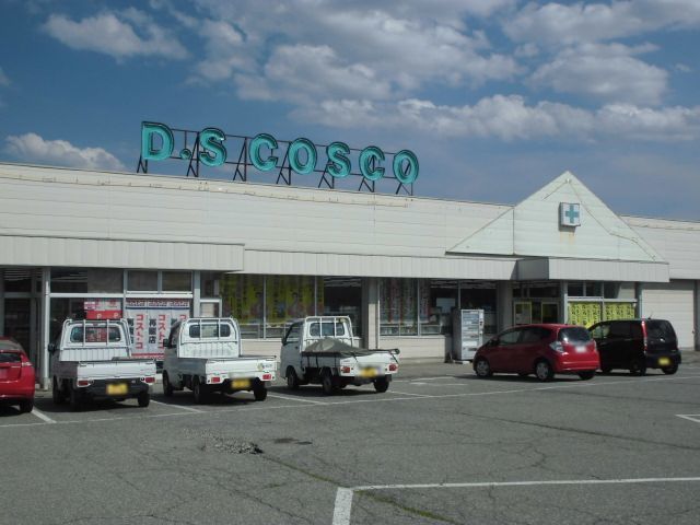 近くのドラック・コスコ 大町店まで1,120m(徒歩14分)