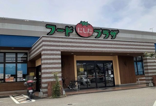 近くのフードプラザにしだ 日置店まで350m(徒歩5分)