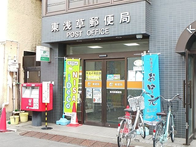 近くの東浅草郵便局まで558m(徒歩7分)