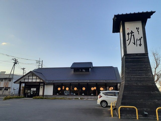 近くのそば坊つくば店まで400m（徒歩5分）