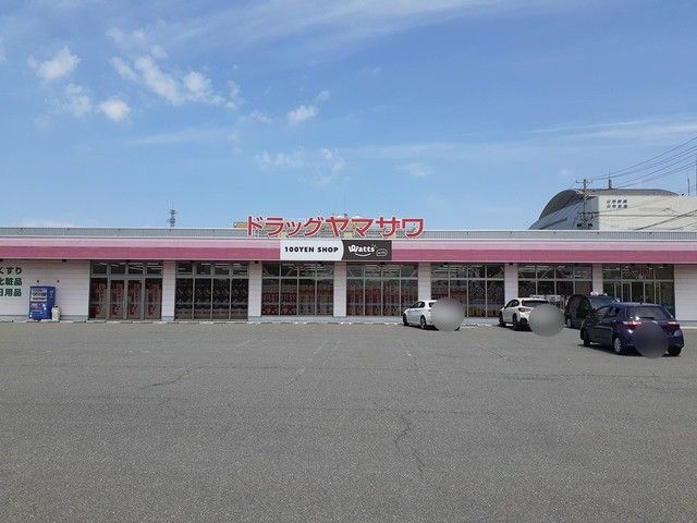 近くのドラッグヤマザワ 山居町店まで473m(徒歩6分)