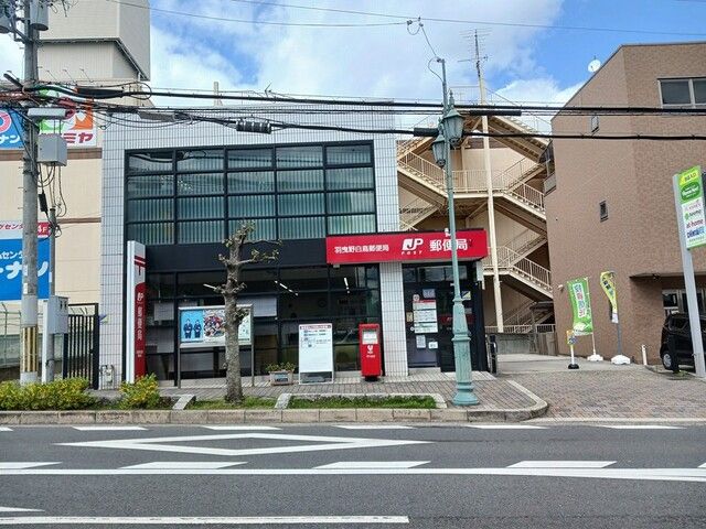近くの郵便局まで1,234m（徒歩16分）