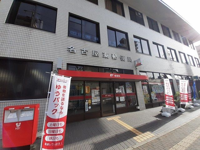 近くの名古屋東郵便局まで751m(徒歩10分)