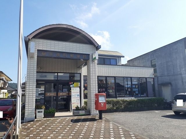 近くの柳井南町郵便局まで300m（徒歩4分）