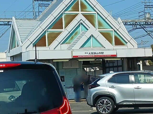 近くの南海大阪狭山市駅まで988m(徒歩13分)