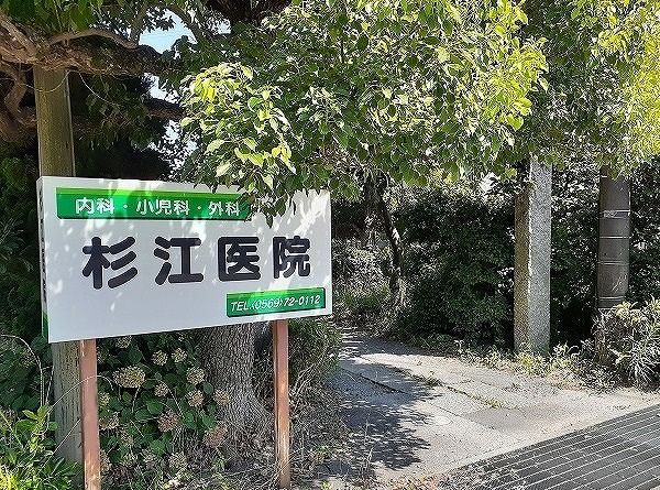 近くの杉江医院まで720m（徒歩9分）