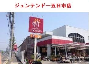 近くのジュンテンドー五日市店まで180m(徒歩3分)