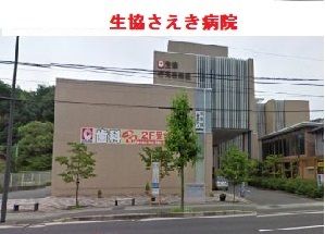 近くの生協さえき病院まで270m(徒歩4分)