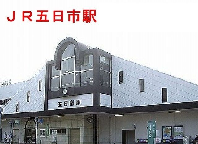 近くのJR五日市駅まで2,600m(徒歩33分)