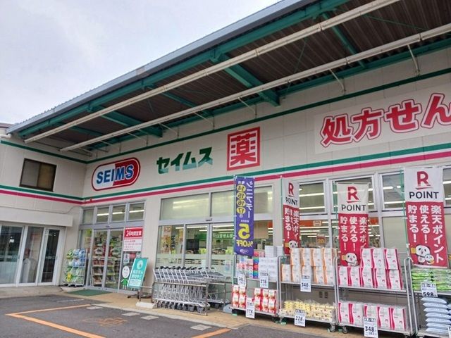 近くのセイムス港北小机店まで400m（徒歩5分）