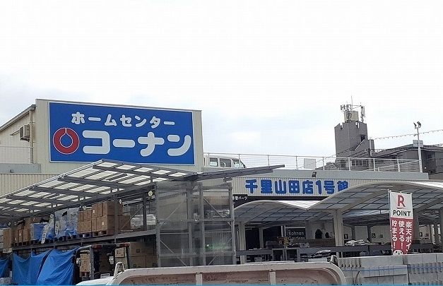 近くのコーナン様まで1,700m（徒歩22分）