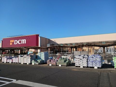 近くのDCMまで500m(徒歩7分)