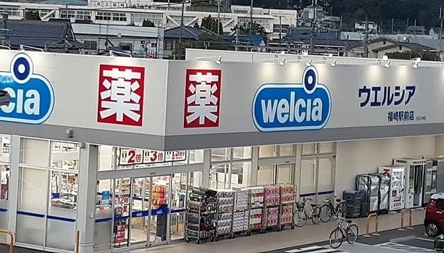 近くのウェルシア福崎駅前店まで700m（徒歩9分）