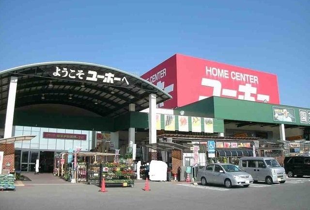 近くのユーホー東広島店まで850m(徒歩11分)