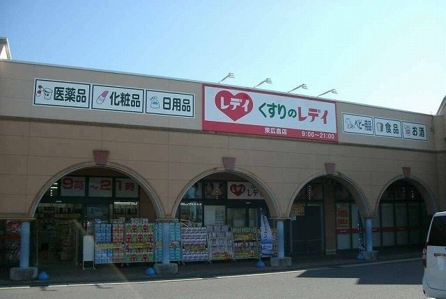 近くのくすりのレディ 東広島店まで600m(徒歩8分)