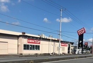 近くのTOP行田店まで800m(徒歩10分)