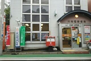 近くの川崎堰郵便局まで350m（徒歩5分）