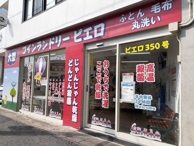 近くのコインランドリーまで400m（徒歩5分）