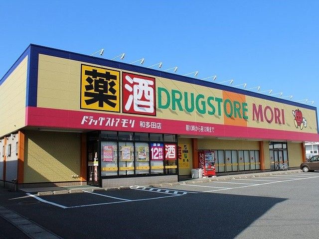 近くのドラッグストアモリ 和多田店まで100m（徒歩2分）