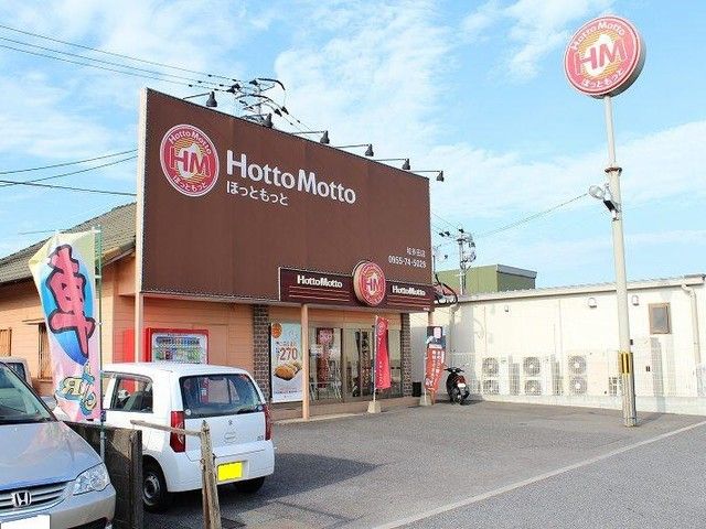 近くのほっともっと 和多田店まで230m（徒歩3分）